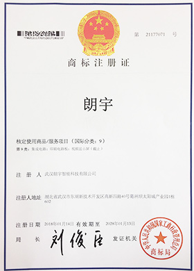 商標(biāo)注冊證-朗宇