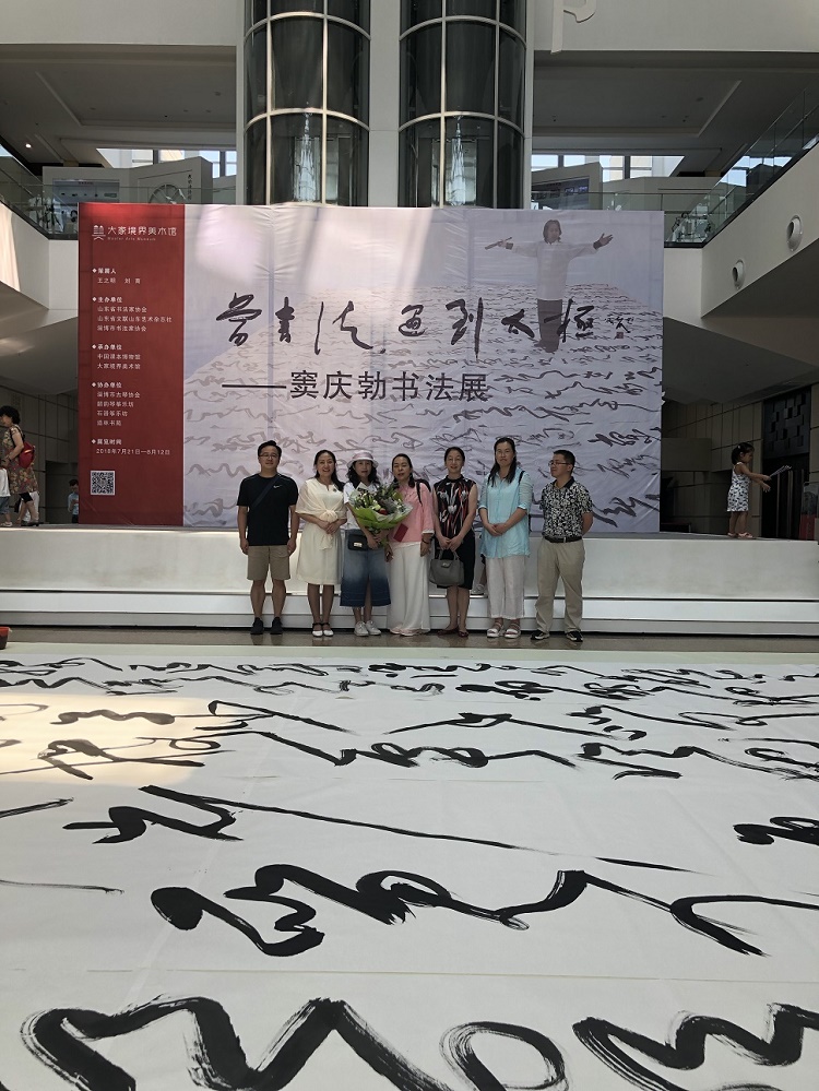 公司管理人員參觀竇慶勃老師書法展！